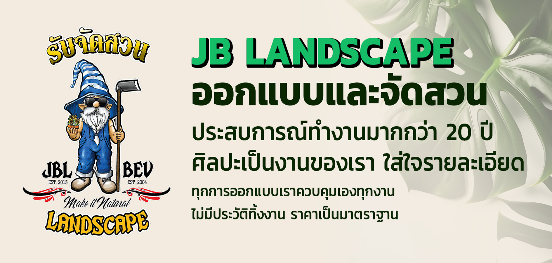 jblandscapethailand