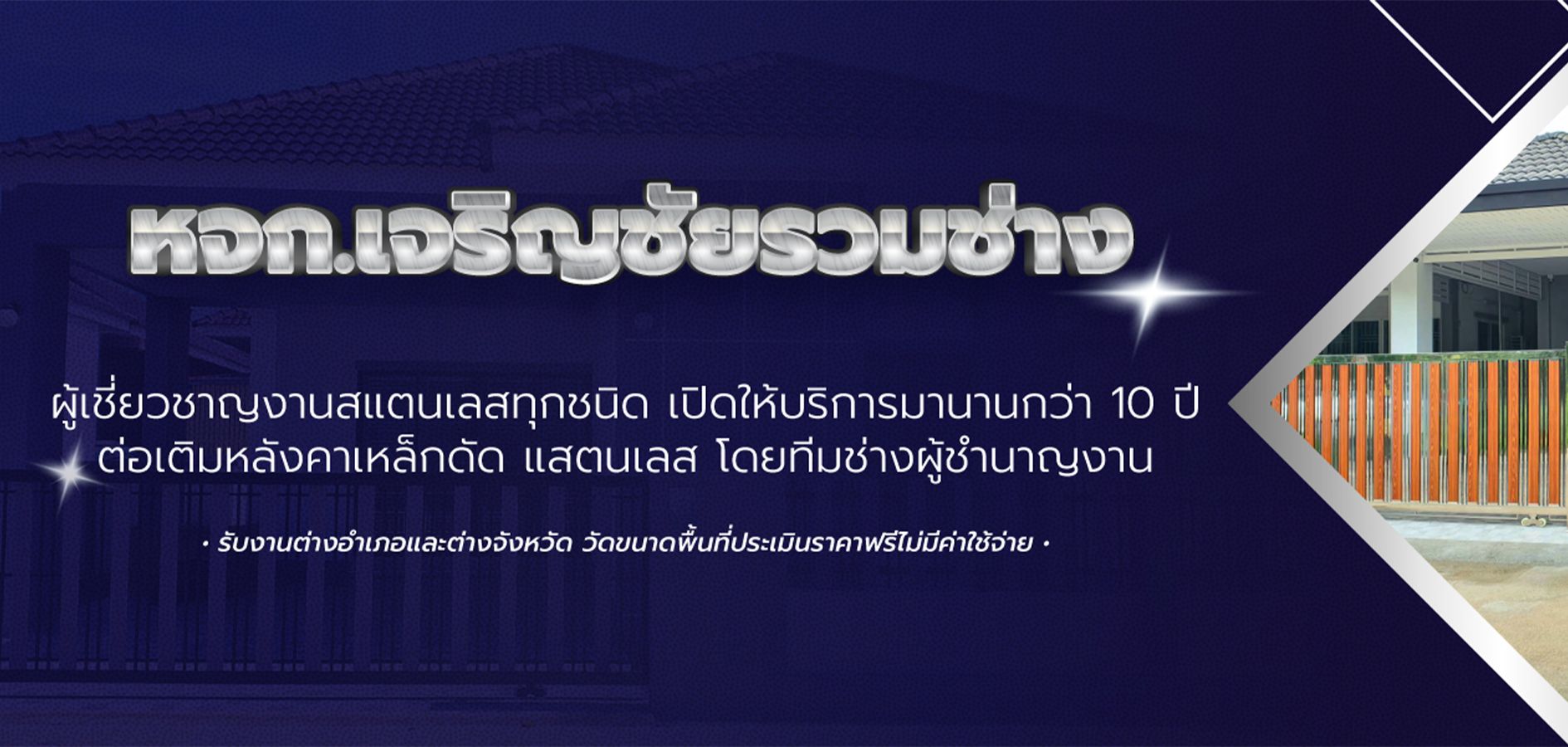 เจริญชัยรวมช่าง.com