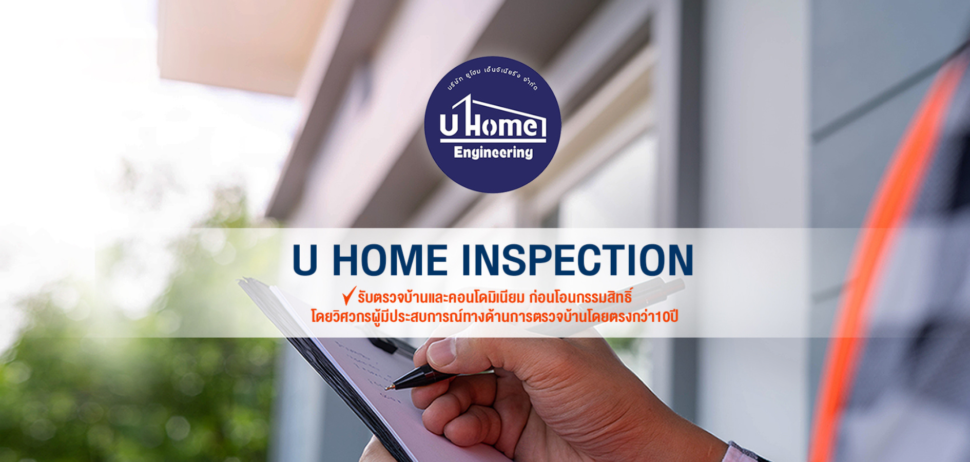 uhomeengineering.com