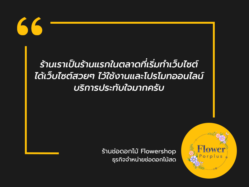 ร้านดอกไม้ Flower Plus